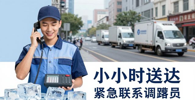东城大冰块配送电话_大冰块配送服务_如何选择靠谱的冰块配送电话